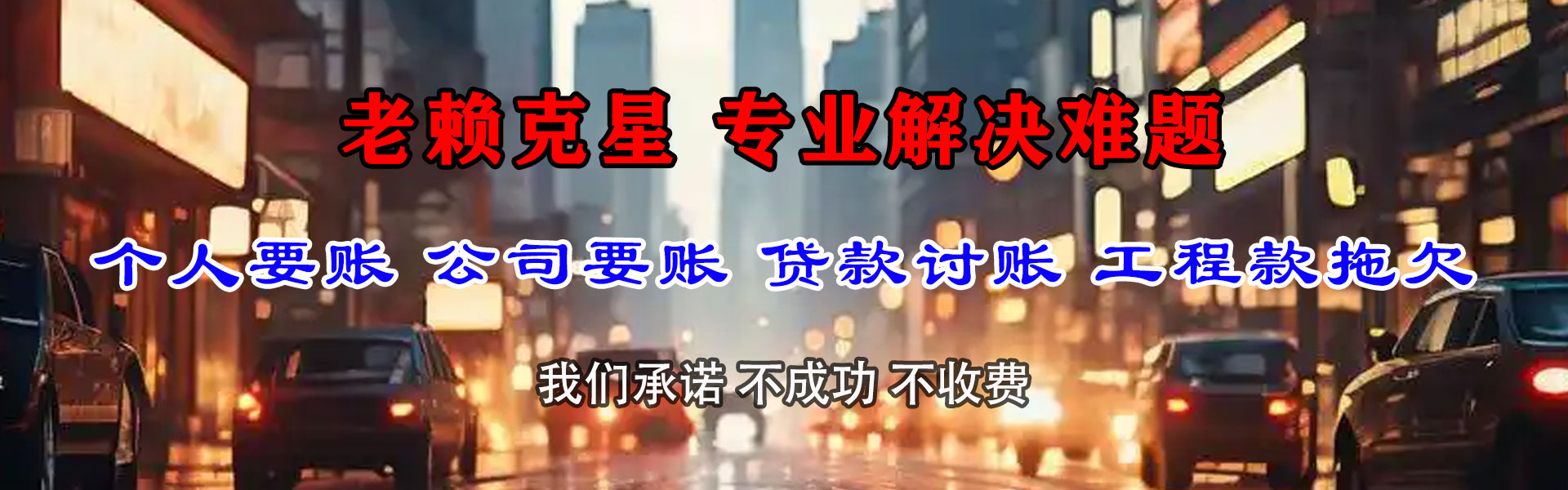 来凤收债公司